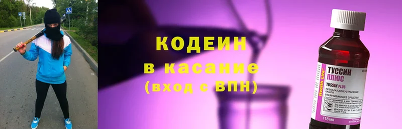 Кодеин Purple Drank  Кузнецк 